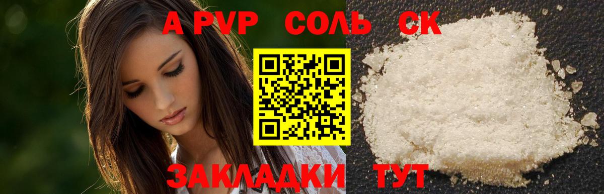 Альфа ПВП крисы CK Коряжма