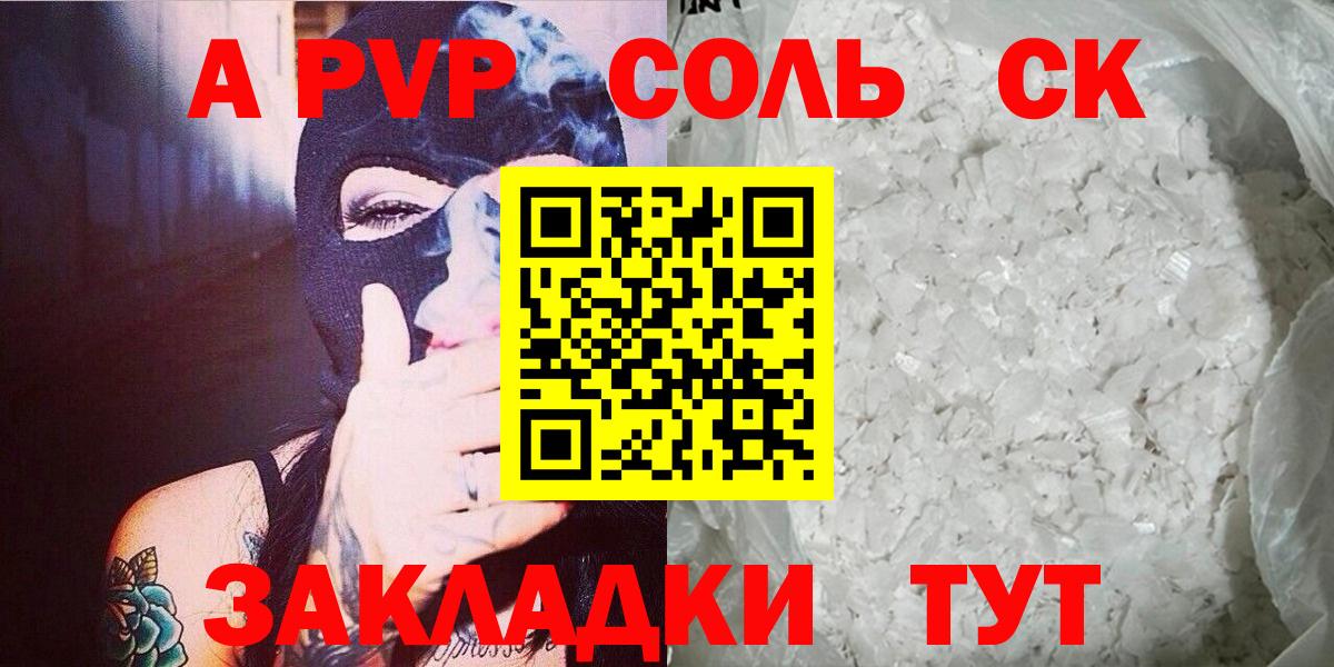 Alpha-PVP мука  Alpha-PVP СК КРИС  Коряжма  Alpha PVP Crystall  Вход с VPN 