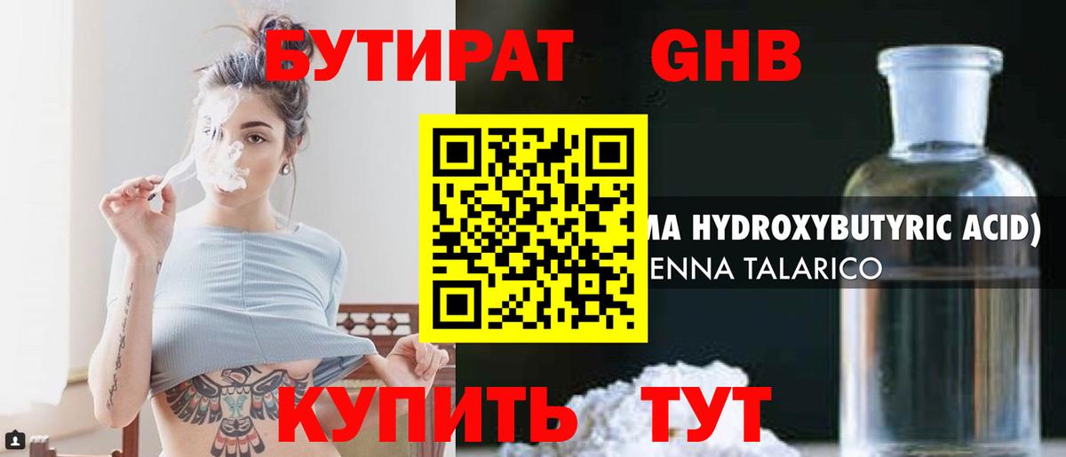 БУТИРАТ 99%  Вход с VPN  Коряжма 