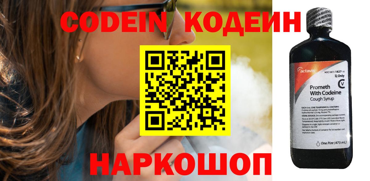 Кодеиновый сироп Lean Purple Drank  Кодеин напиток Lean (лин)  Коряжма  Вход с VPN 