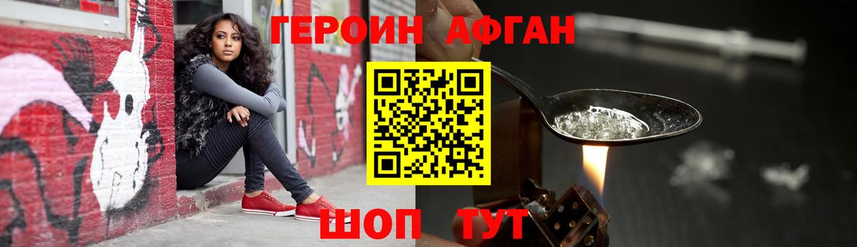 Героин афганец Коряжма