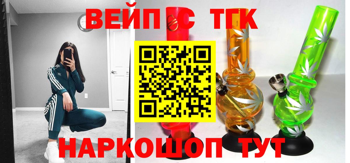 ТГК вейп с тгк  Вход с VPN  Коряжма 